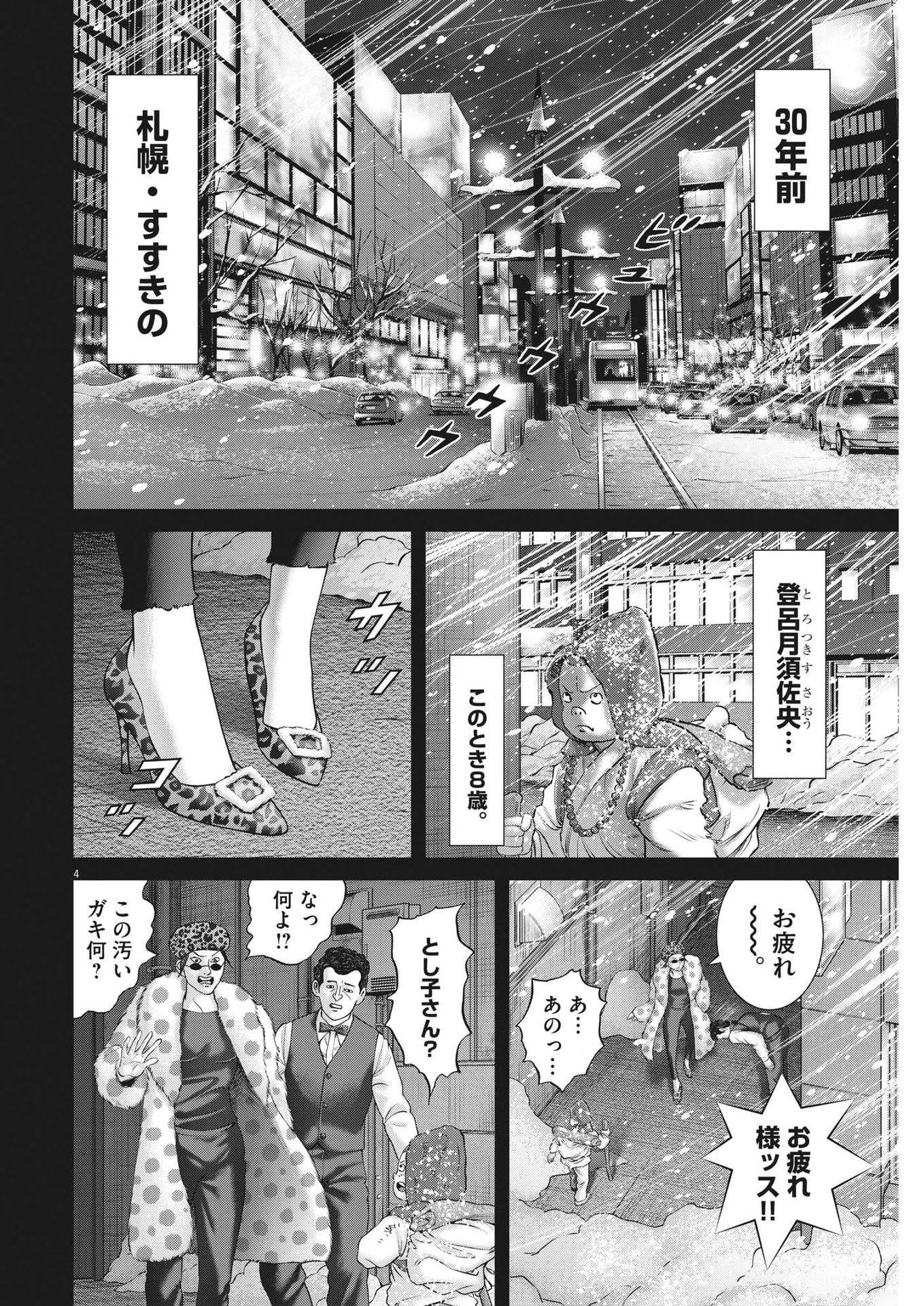 土竜の唄 第803話 - Page 4