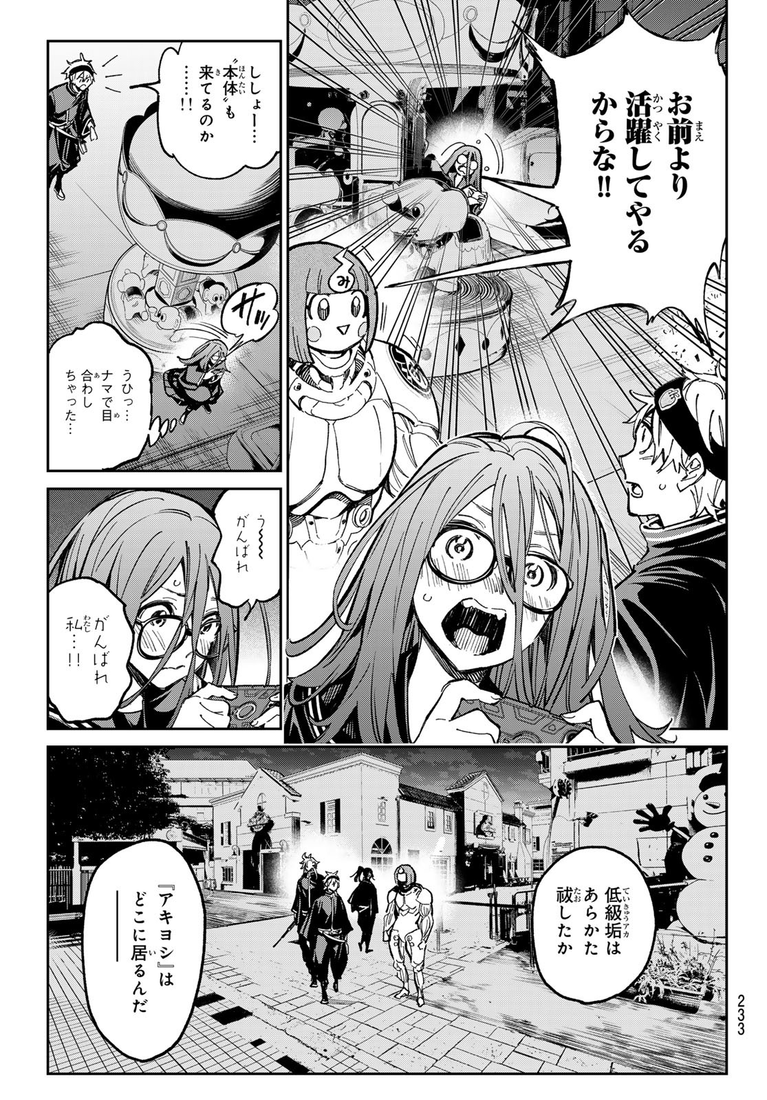 デッドアカウント 第31話 - Page 8