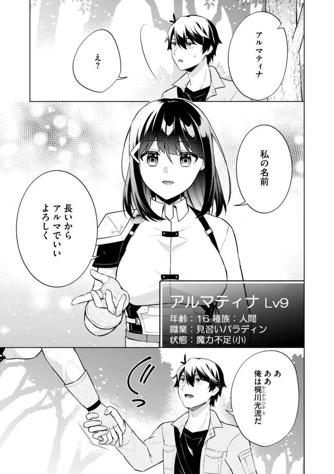 スキル？ねぇよそんなもん！～不遇者たちの才能開花～ 第2.1話 - Page 7