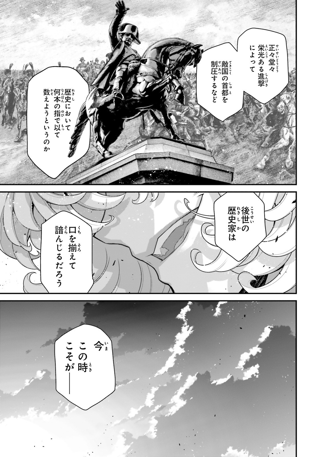 幼女戦記 第54話 - Page 11