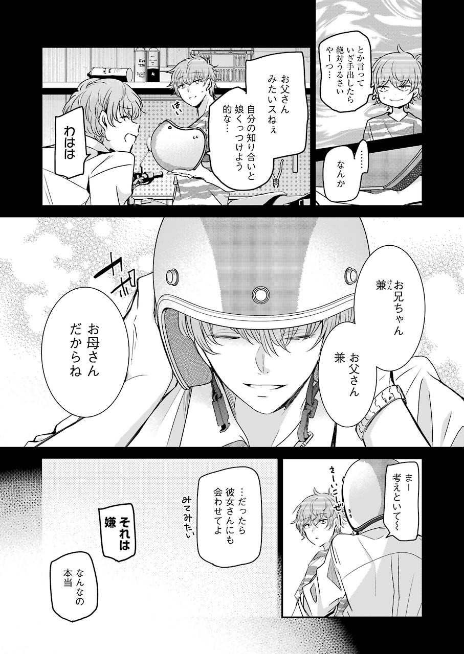 兄の嫁と暮らしています。 第104話 - Page 11