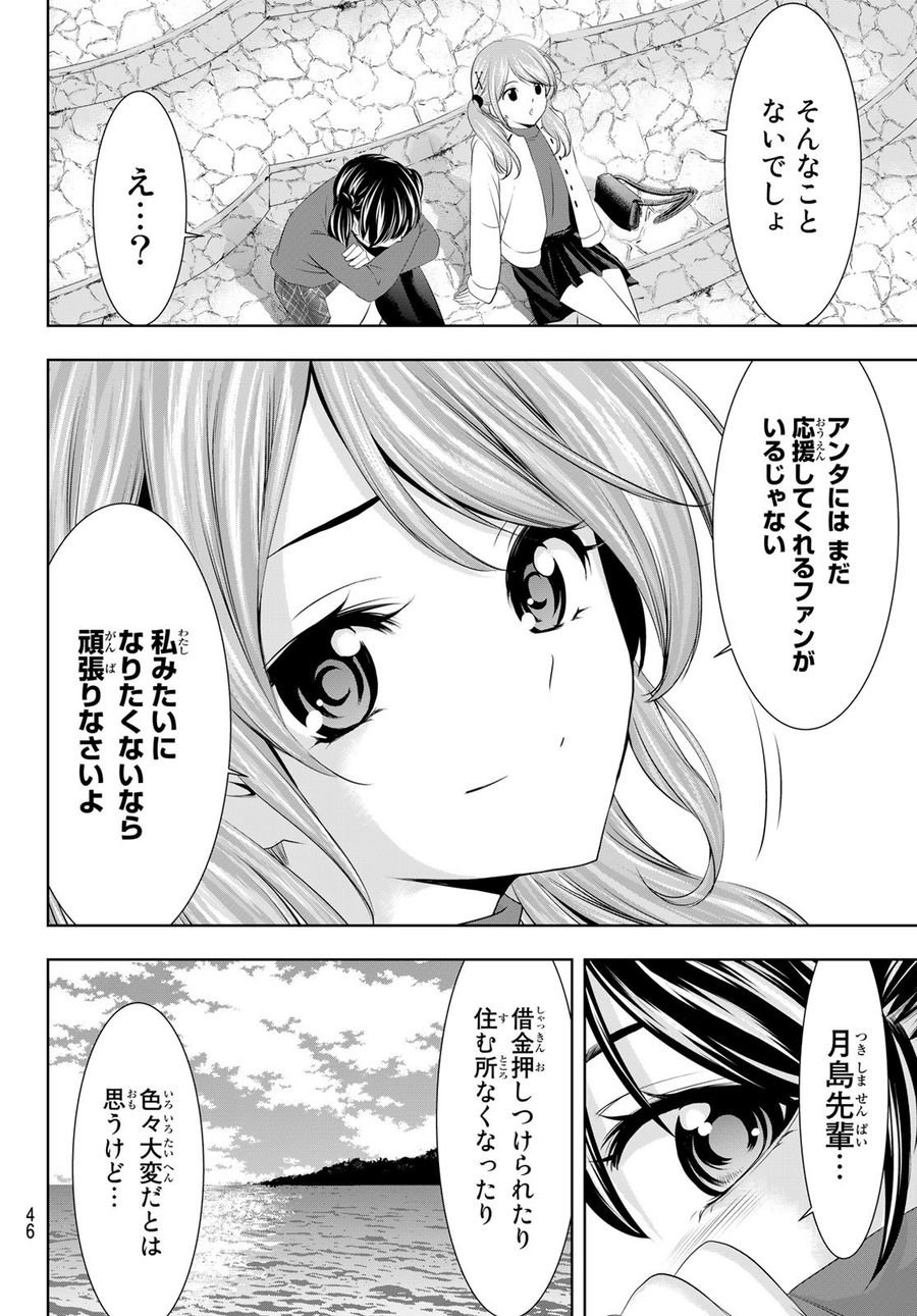 女神のカフェテラス 第54話 - Page 8