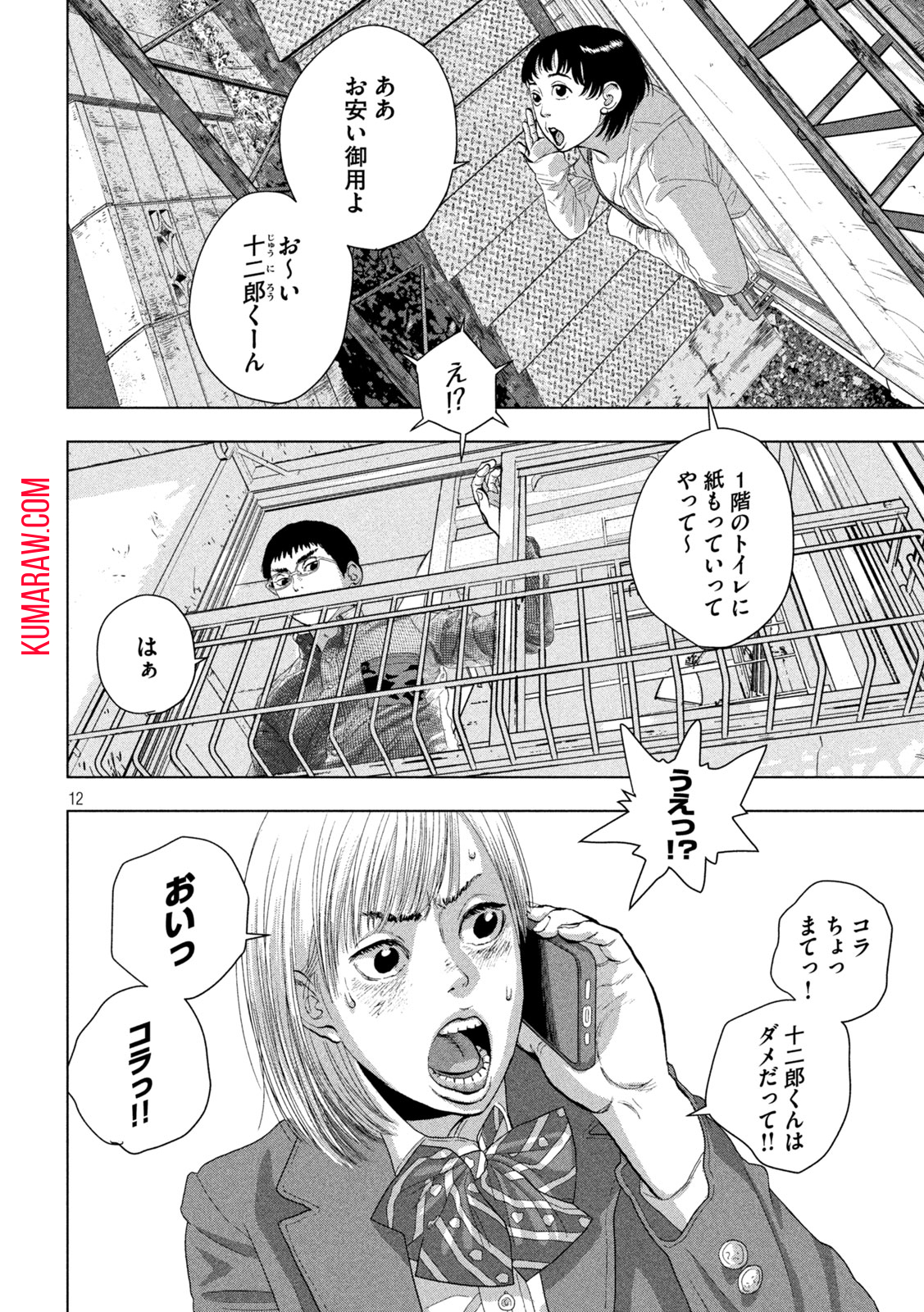 アンダーニンジャ 第111話 - Page 12