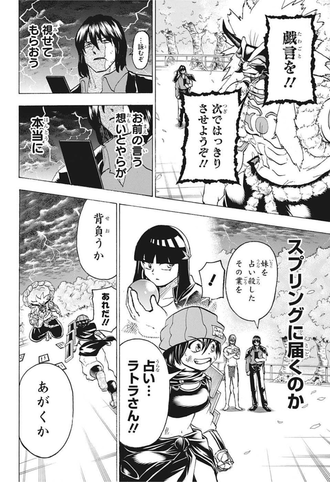 アンデッド＋アンラック 第88話 - Page 3