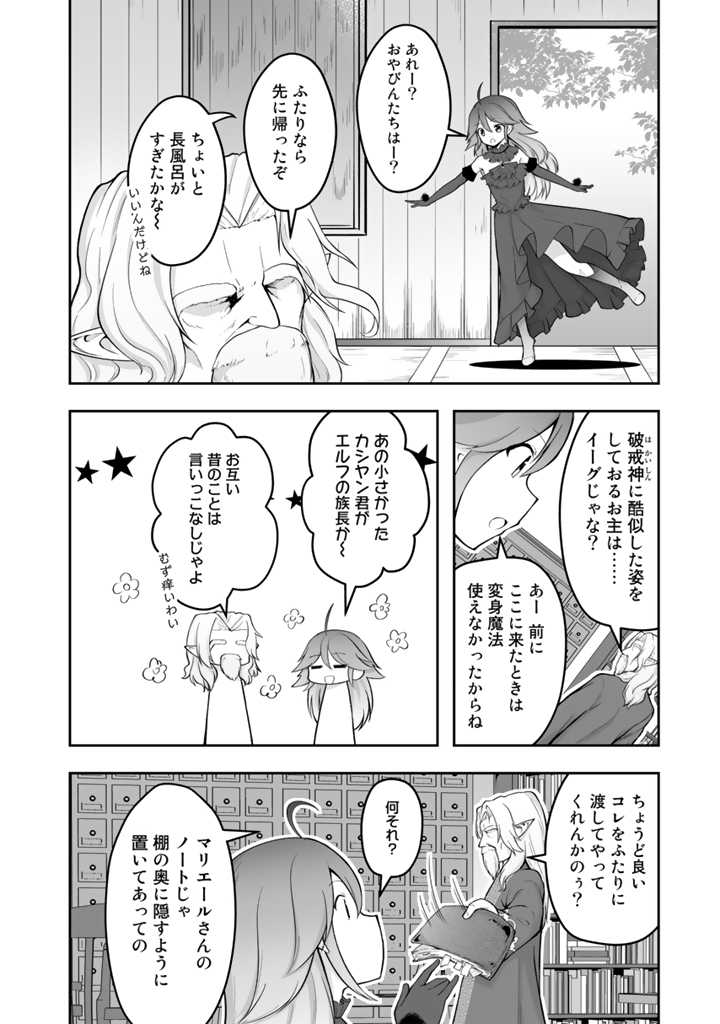 世界樹の下から始める半竜少女と僕の無双ライフ 第17.2話 - Page 12