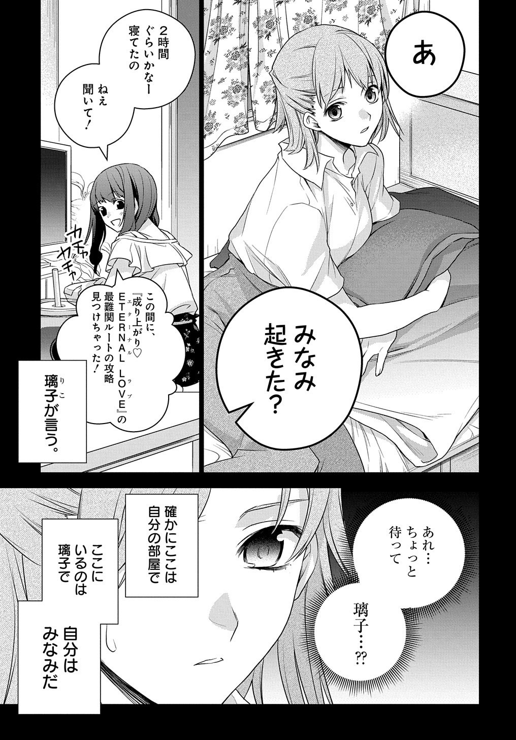 元、落ちこぼれ公爵令嬢です。 第1話 - Page 33