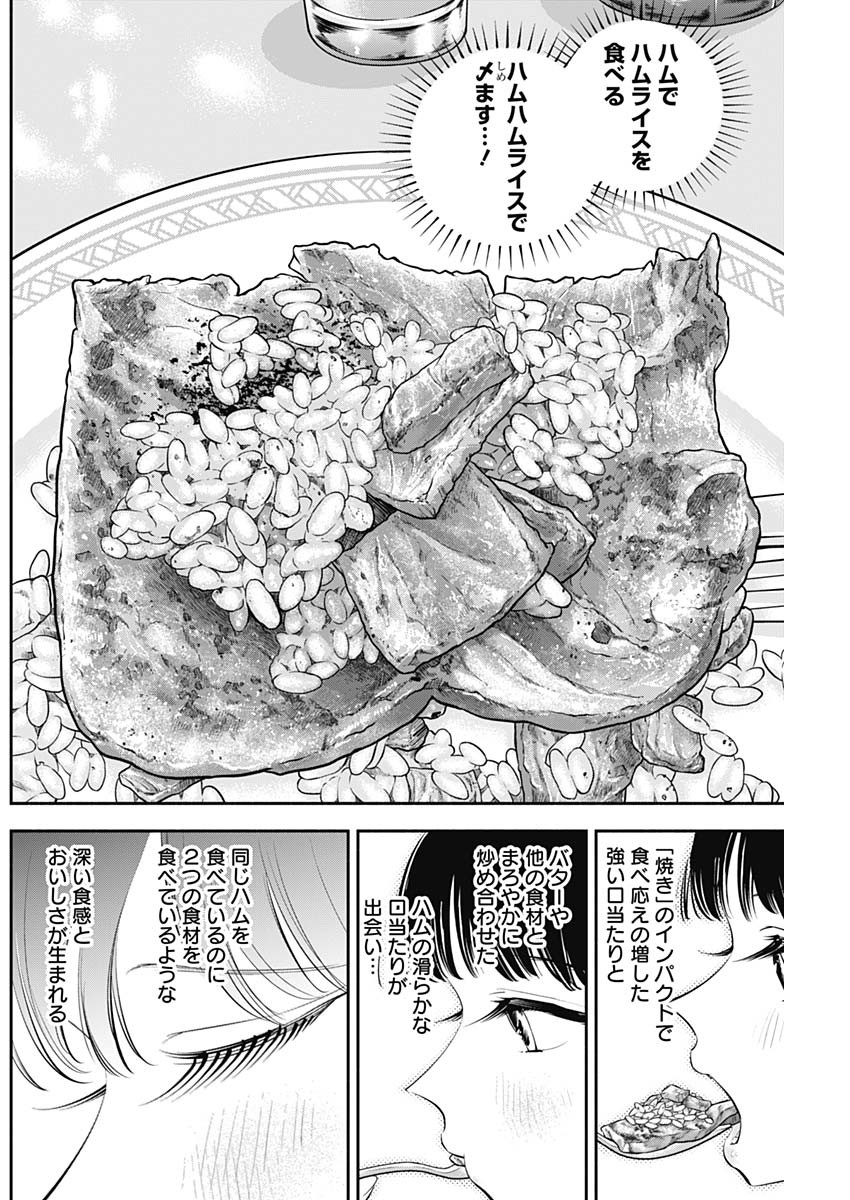 女優めし 第45話 - Page 16