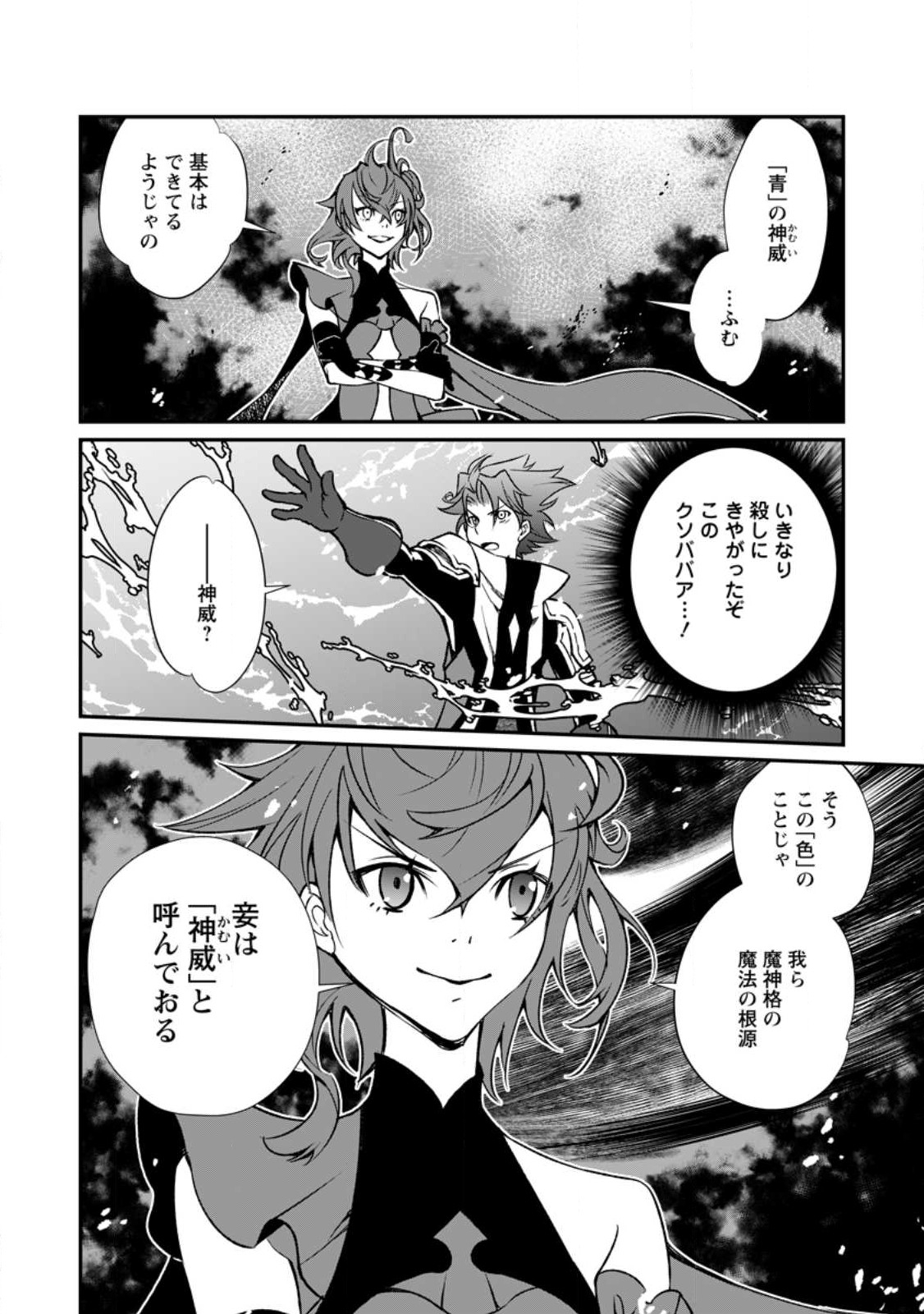 怠惰の王子は祖国を捨てる～氷の魔神の凍争記～ 第6.3話 - Page 6