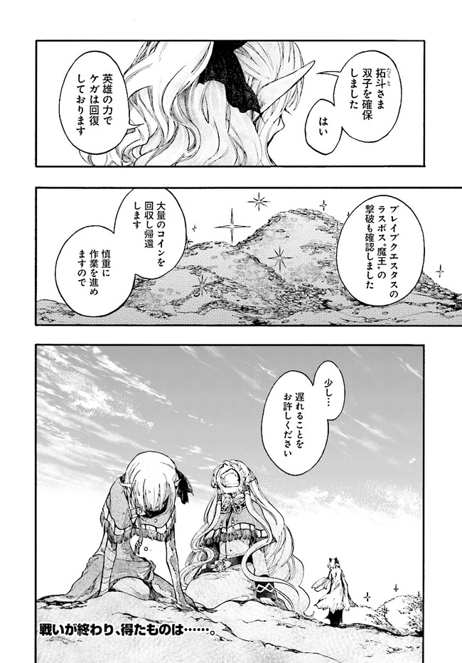 異世界黙示録マイノグーラ ～破滅の文明で始める世界征服～ 第23.3話 - Page 17