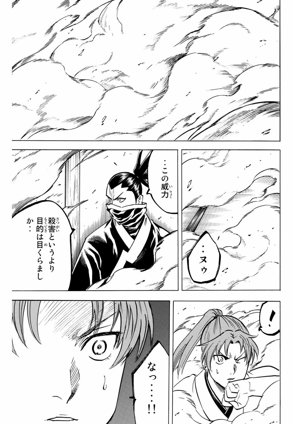 我間乱 ―修羅― 第139話 - Page 17