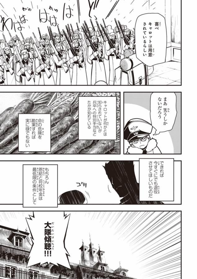 幼女戦記 第15話 - Page 11