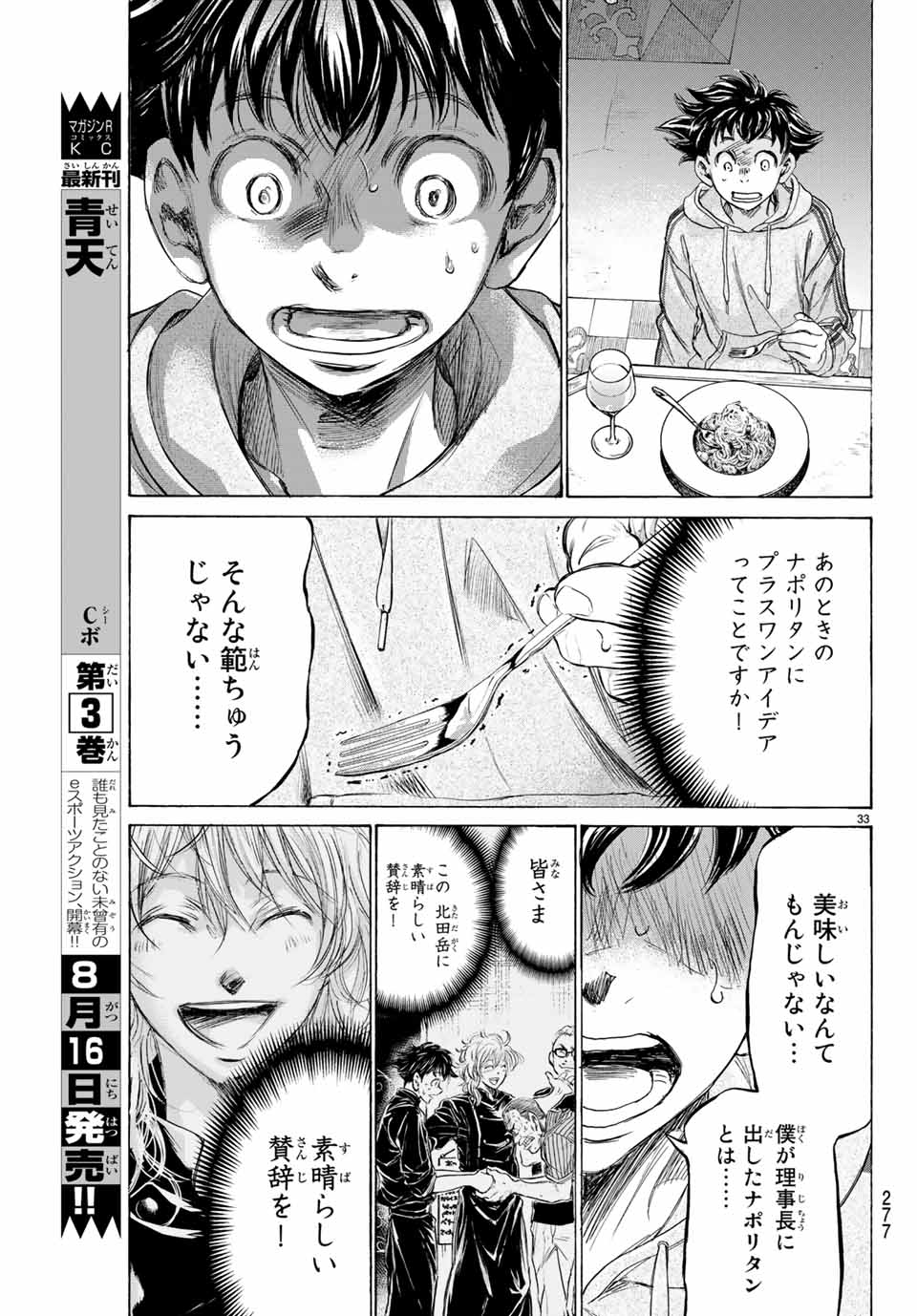 フェルマーの料理 第5.2話 - Page 11