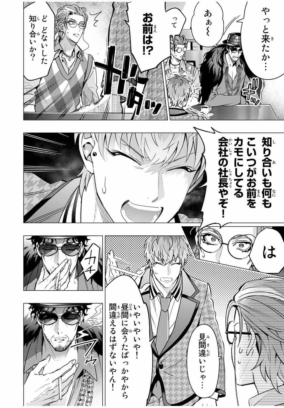 ヒプノシスマイク -Division Rap Battle- side B.B & M.T.C 第14.1話 - Page 4