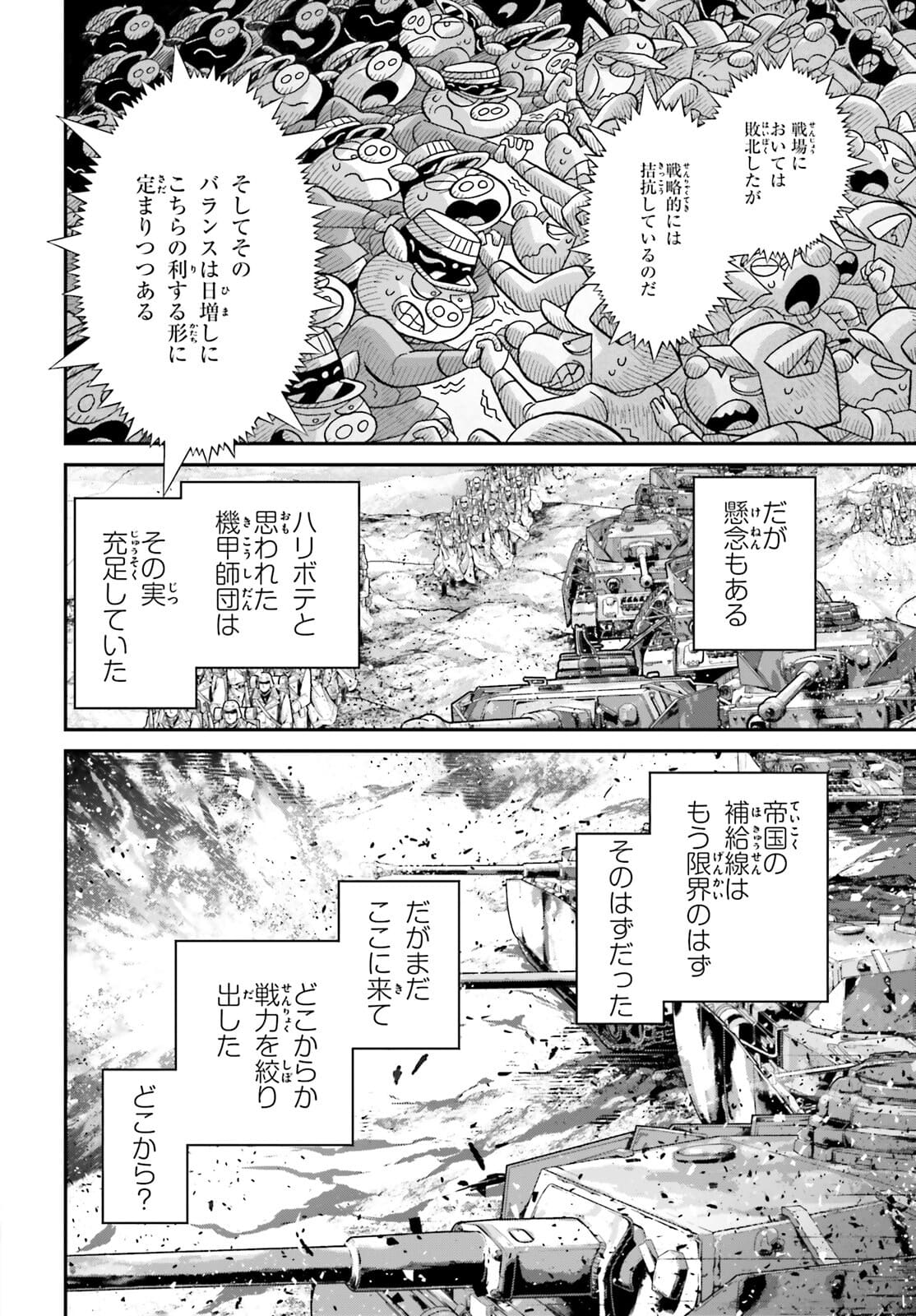 幼女戦記 第70話 - Page 12