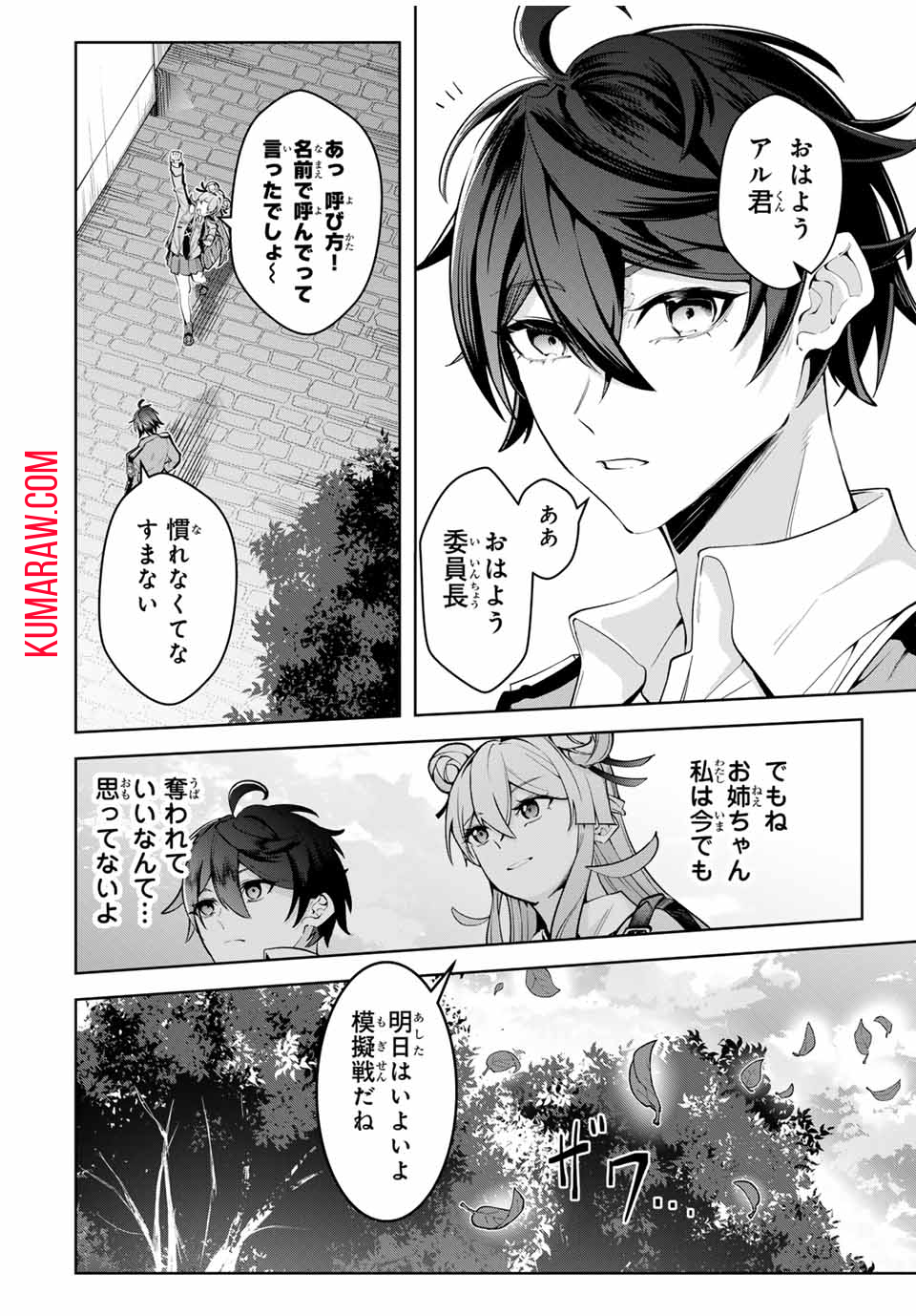 魔術ギルド総帥～生まれ変わって今更やり直す2度目の学院生活～ 第17話 - Page 14