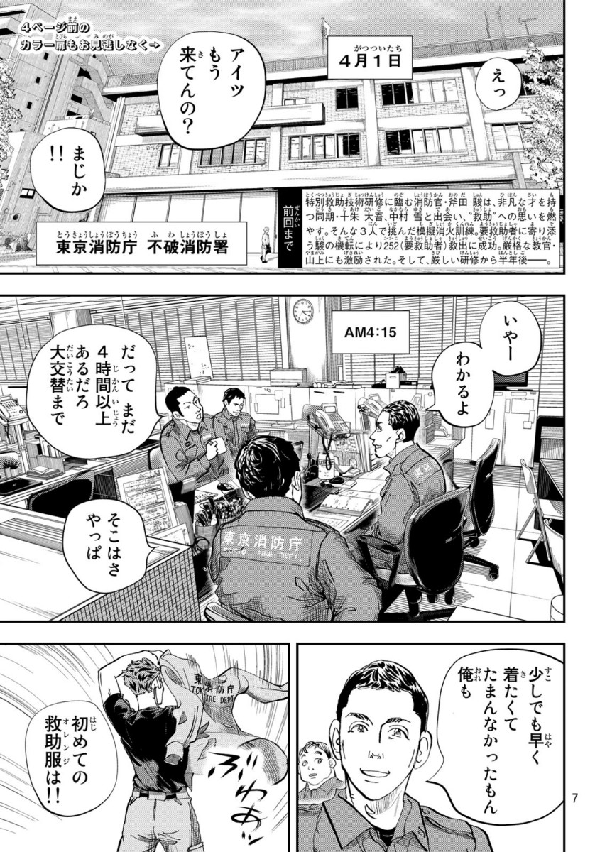 め組の大吾 第2話 - Page 2