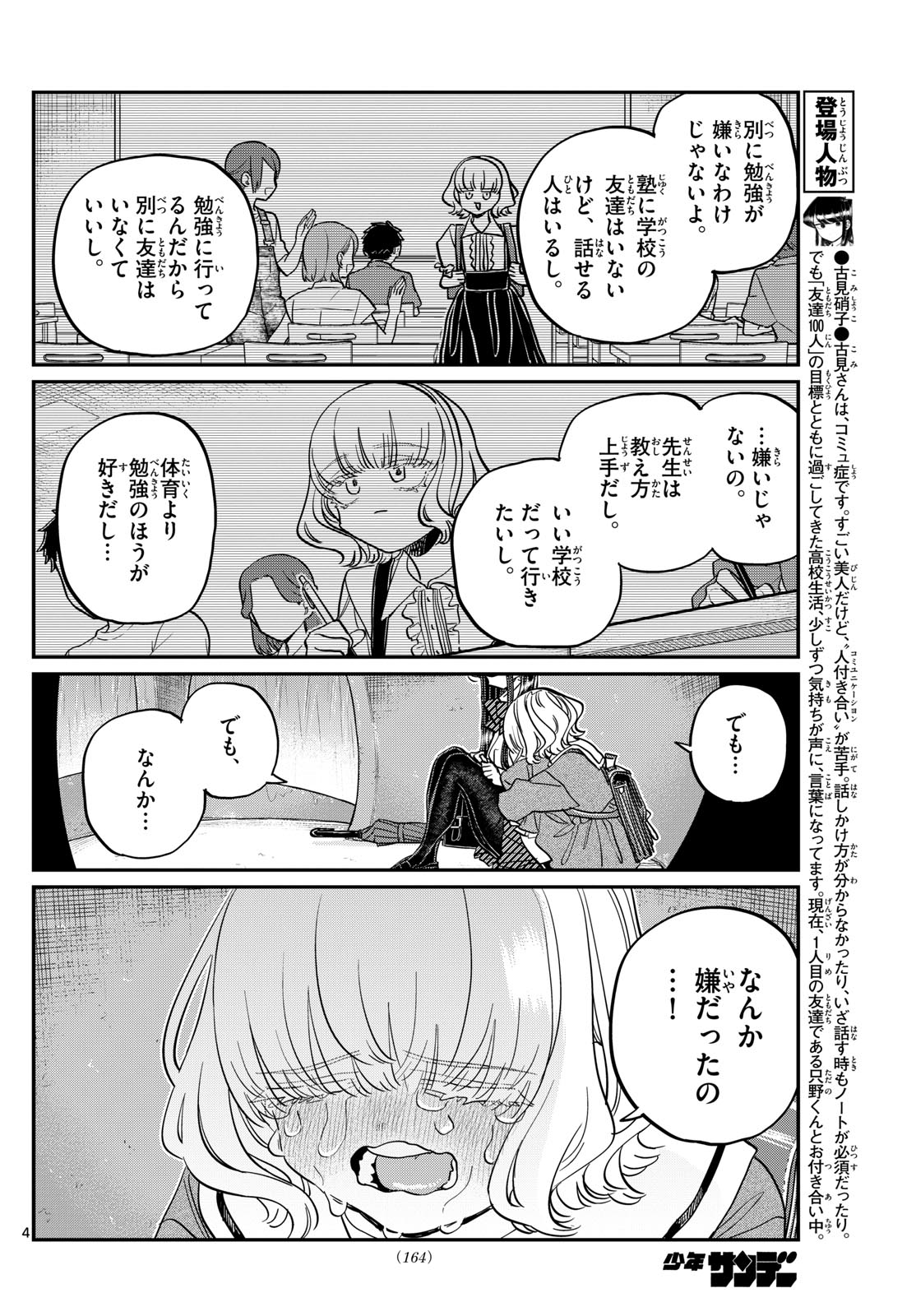 古見さんは、コミュ症です 第428話 - Page 4