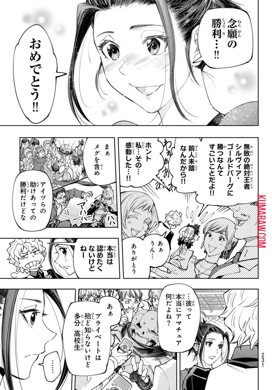 シャングリラ・フロンティア〜クソゲーハンター、神ゲーに挑まんとす〜 第159話 - Page 11