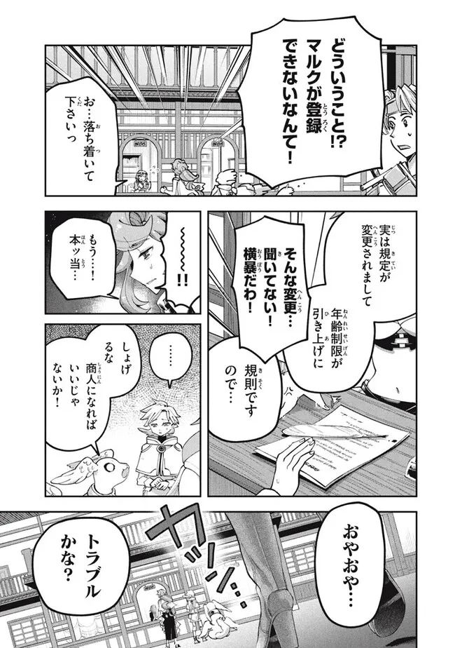 大精霊の契約者～邪神の供物、最強の冒険者へ至る～ 第2話 - Page 32