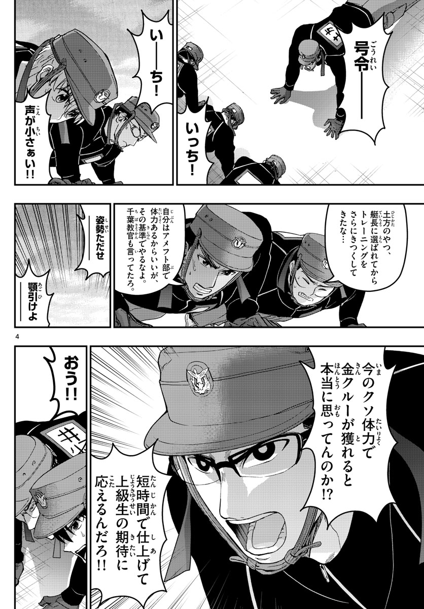 あおざくら防衛大学校物語 第169話 - Page 4