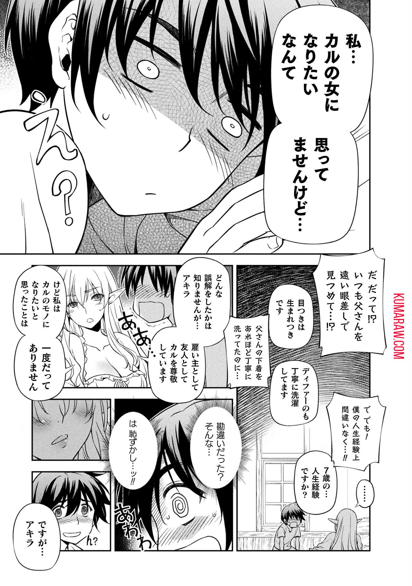 ドローイング　最強漫画家はお絵かきスキルで異世界無双する！ 第2話 - Page 11