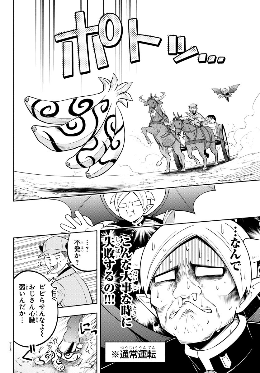 魔界の主役は我々だ！ 第161話 - Page 10