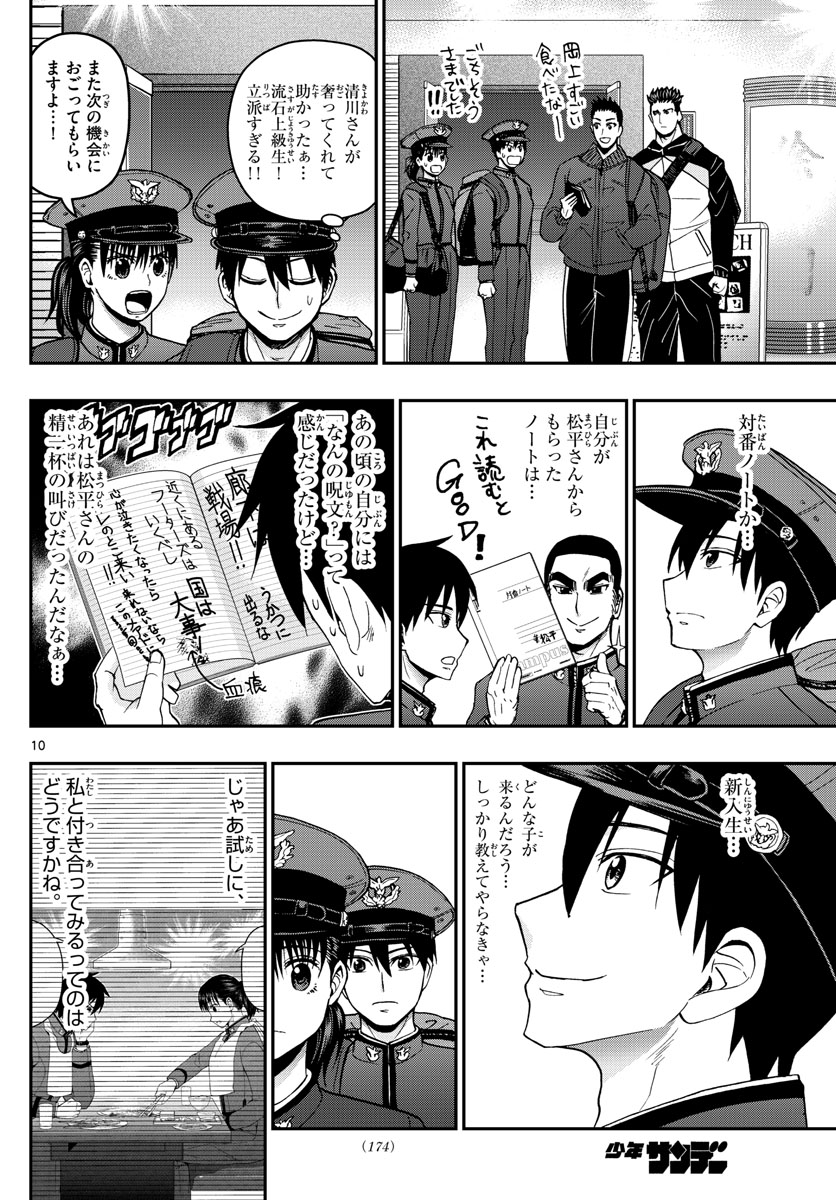 あおざくら防衛大学校物語 第157話 - Page 10