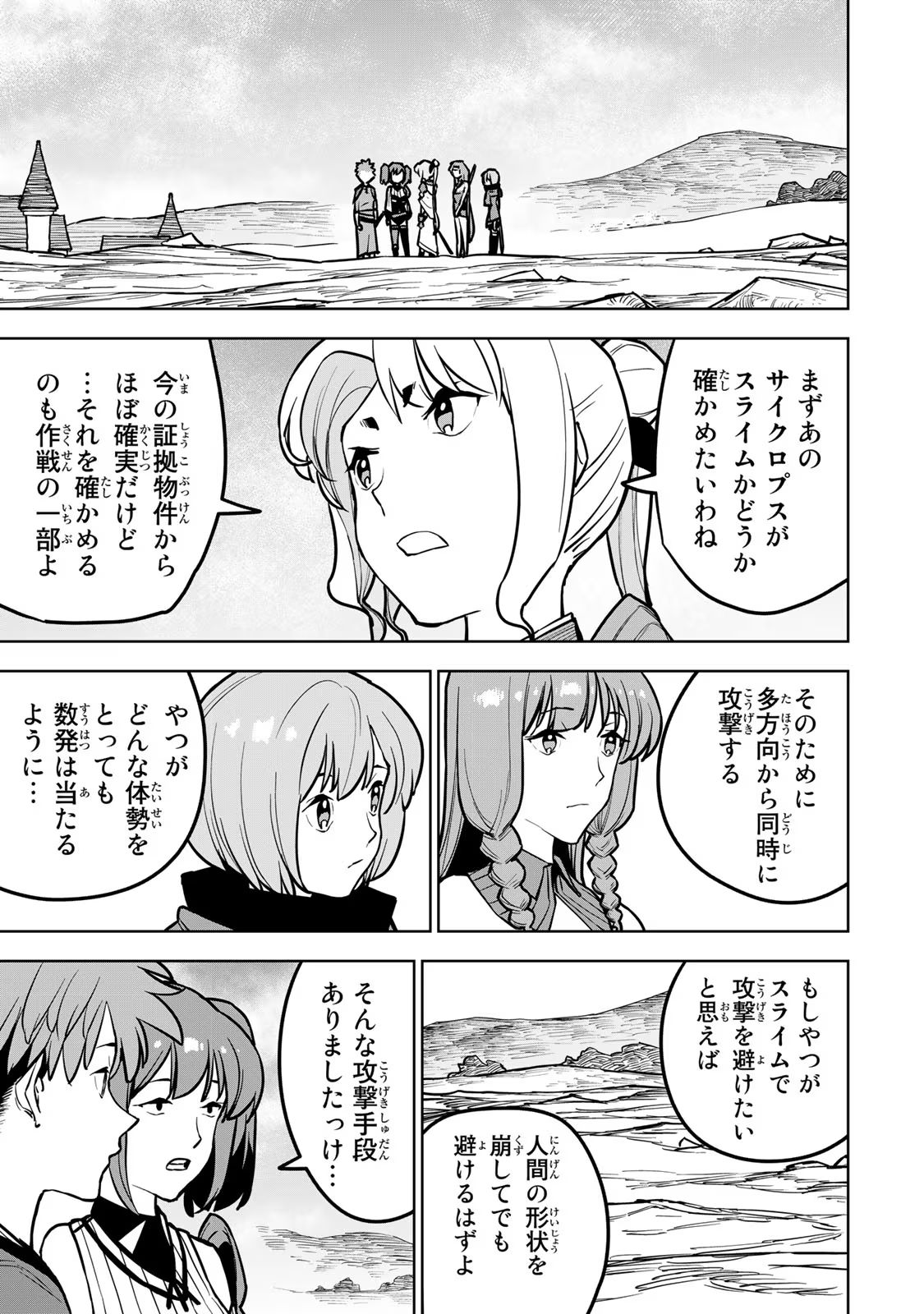 追放されたチート付与魔術師は気ままなセカンドライフを謳歌する 第21話 - Page 17