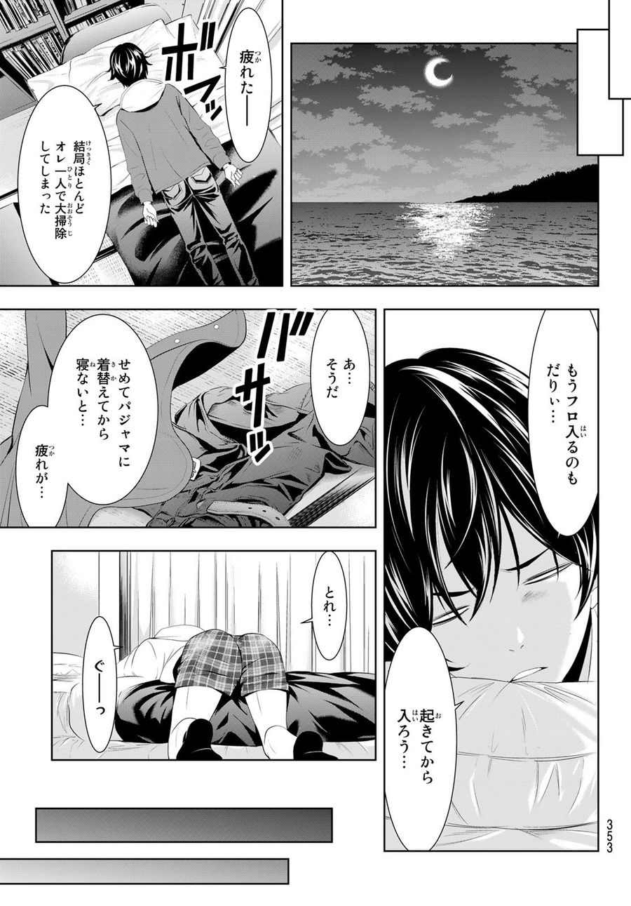 女神のカフェテラス 第82話 - Page 11