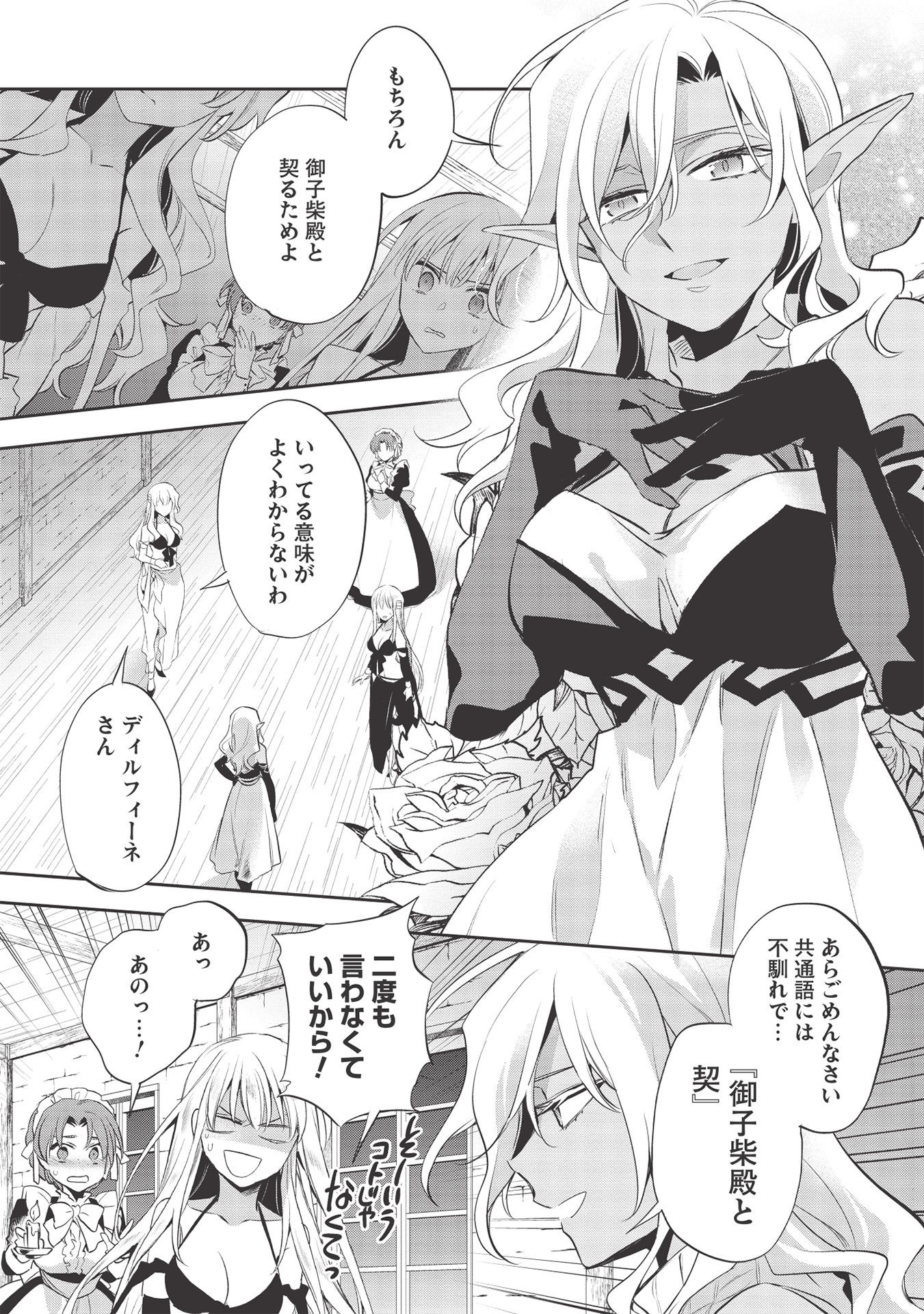 ウォルテニア戦記 第39話 - Page 1