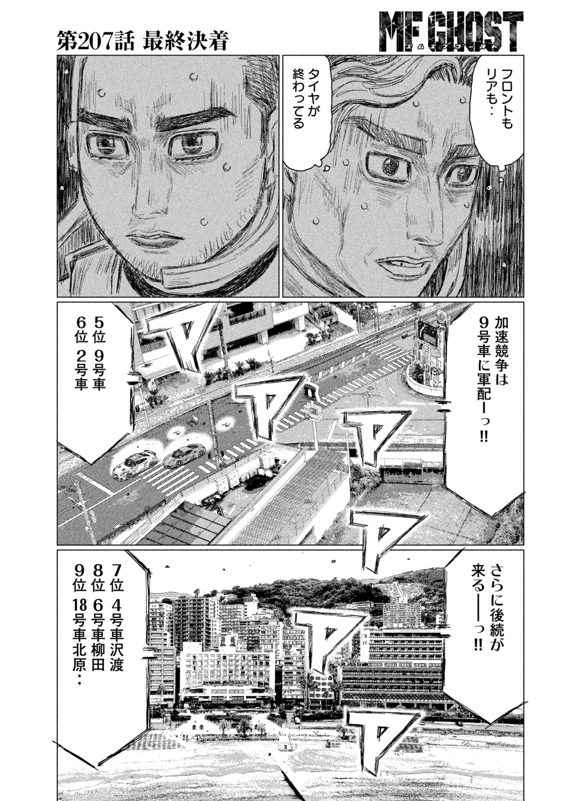 MFゴースト 第207話 - Page 11
