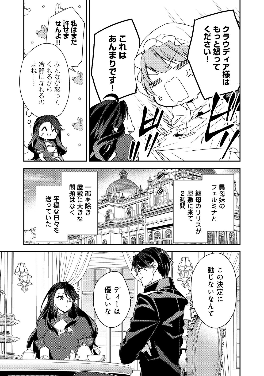 断罪された悪役令嬢は、逆行して完璧な悪女を目指す 第4話 - Page 5