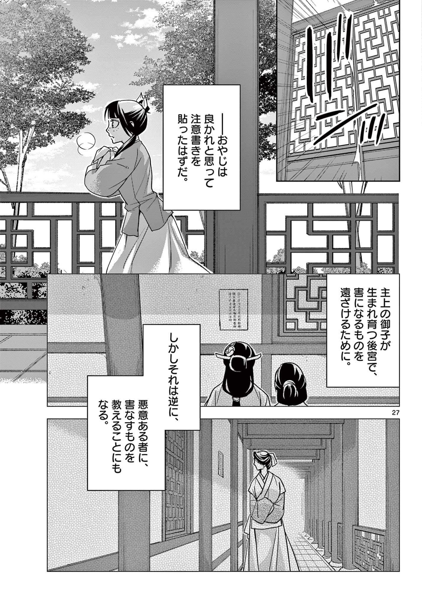 薬屋のひとりごと (KURATA Mi 第59.2話 - Page 8