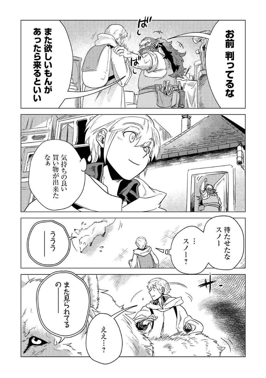 もふもふと異世界でスローライフを目指します！ 第6話 - Page 45