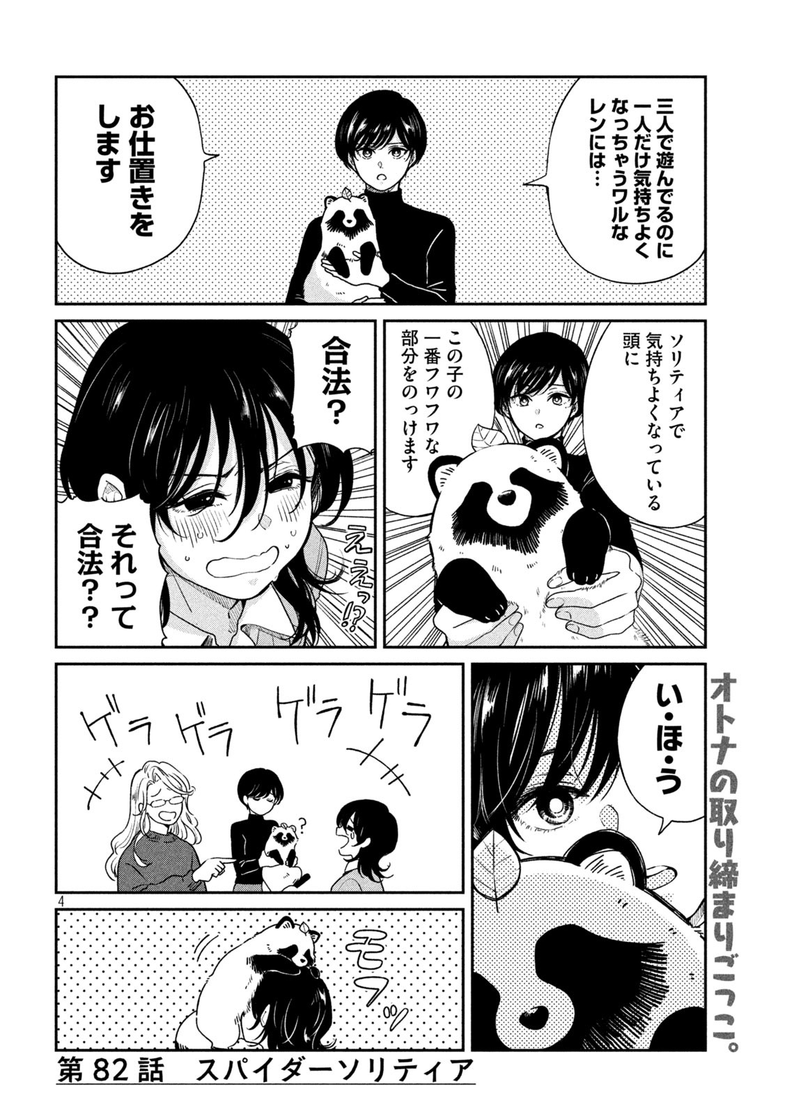 雨と君と 第82話 - Page 4