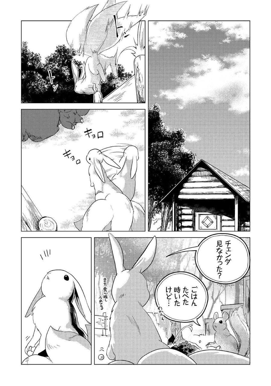 もふもふと異世界でスローライフを目指します！ 第18話 - Page 19