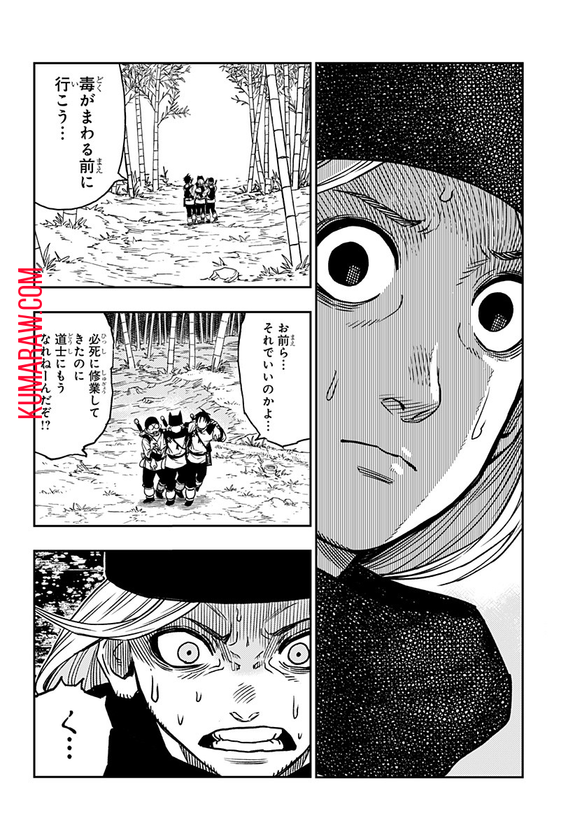 キョンシーX 第1話 - Page 64