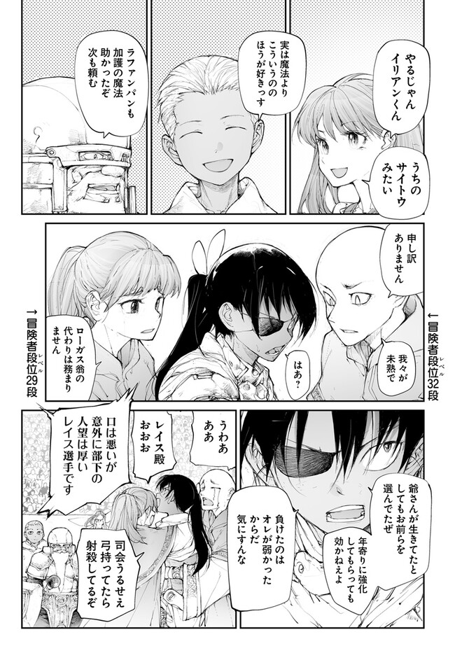 便利屋斎藤さん、異世界に行く 第249話 - Page 8