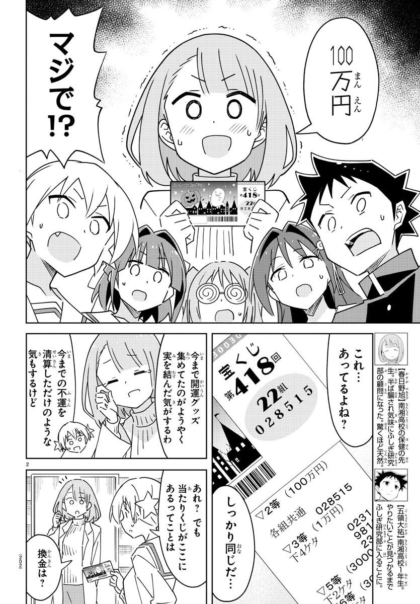 あつまれ！ふしぎ研究部 第298話 - Page 3