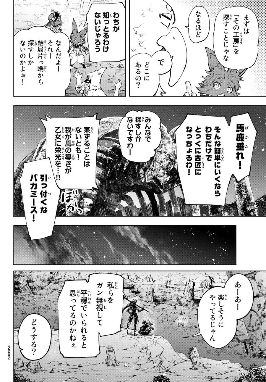 シャングリラ・フロンティア〜クソゲーハンター、神ゲーに挑まんとす〜 第60話 - Page 16