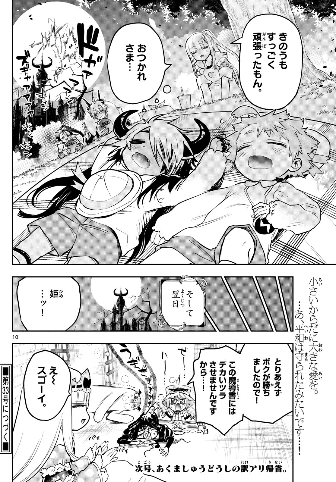 魔王城でおやすみ 第333話 - Page 10