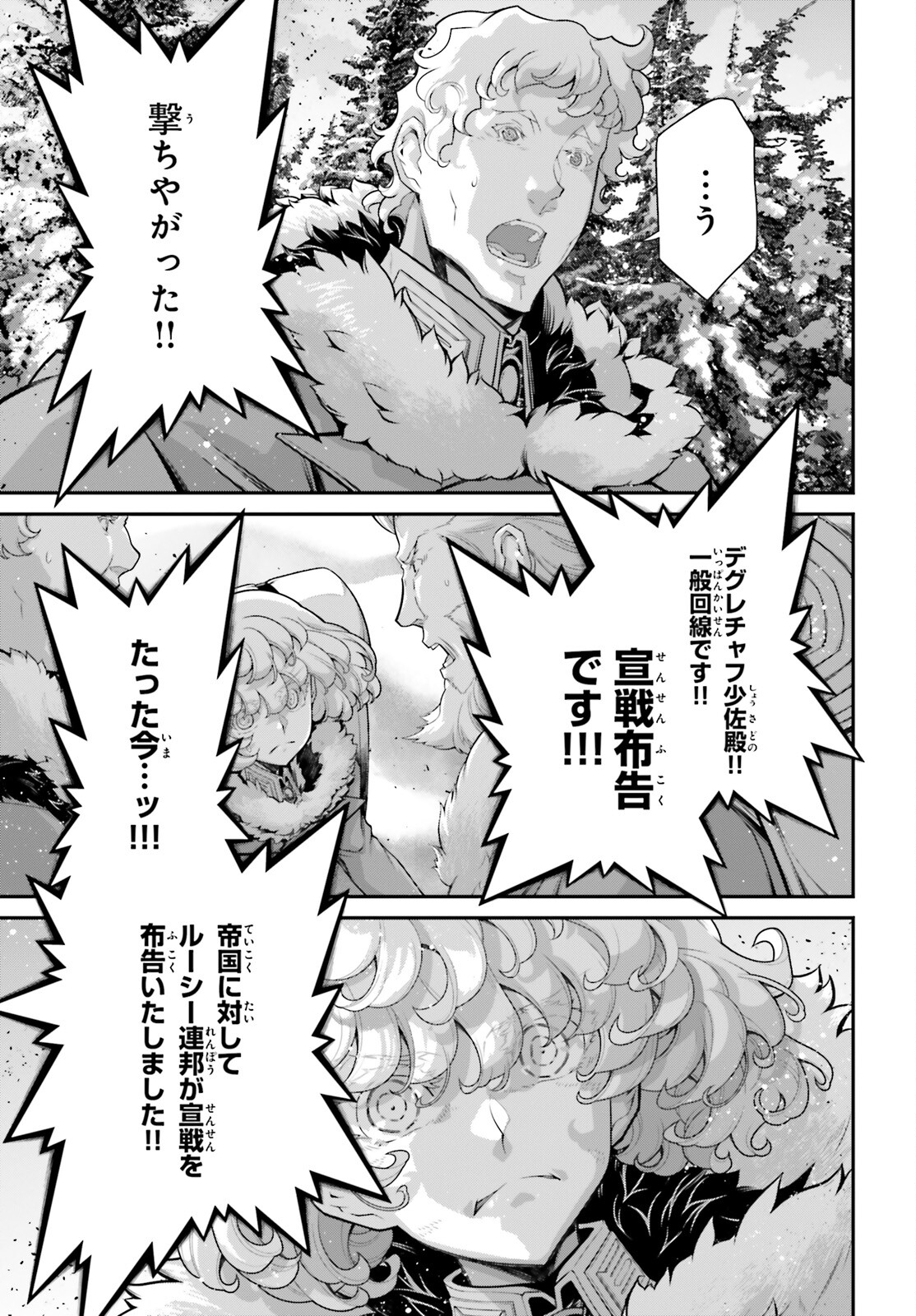幼女戦記 第78話 - Page 19