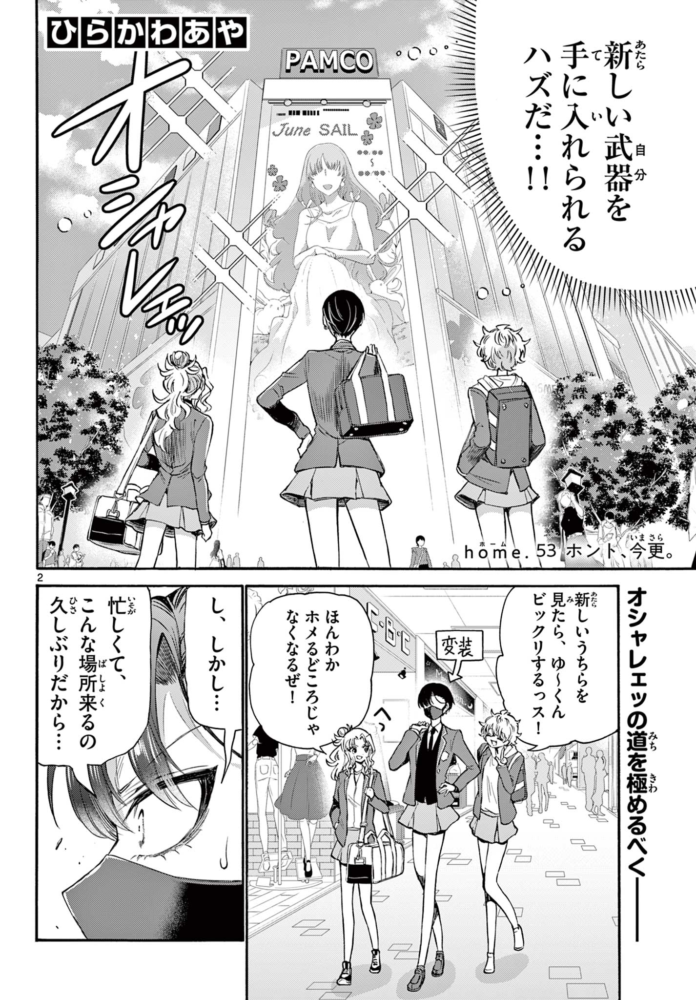 帝乃三姉妹は案外、チョロい。 第53話 - Page 2