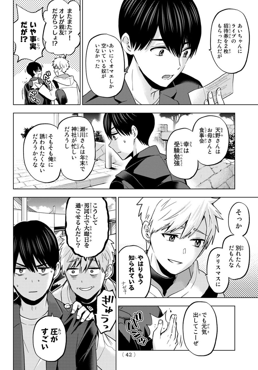 カッコウの許嫁 第166話 - Page 8