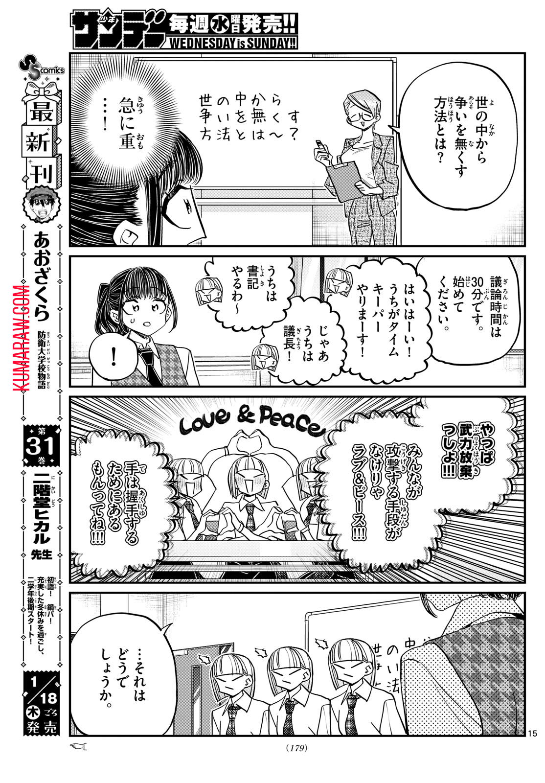 古見さんは、コミュ症です 第438話 - Page 6