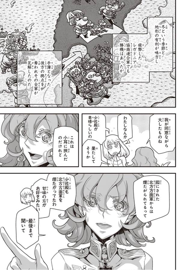 幼女戦記 第25話 - Page 29