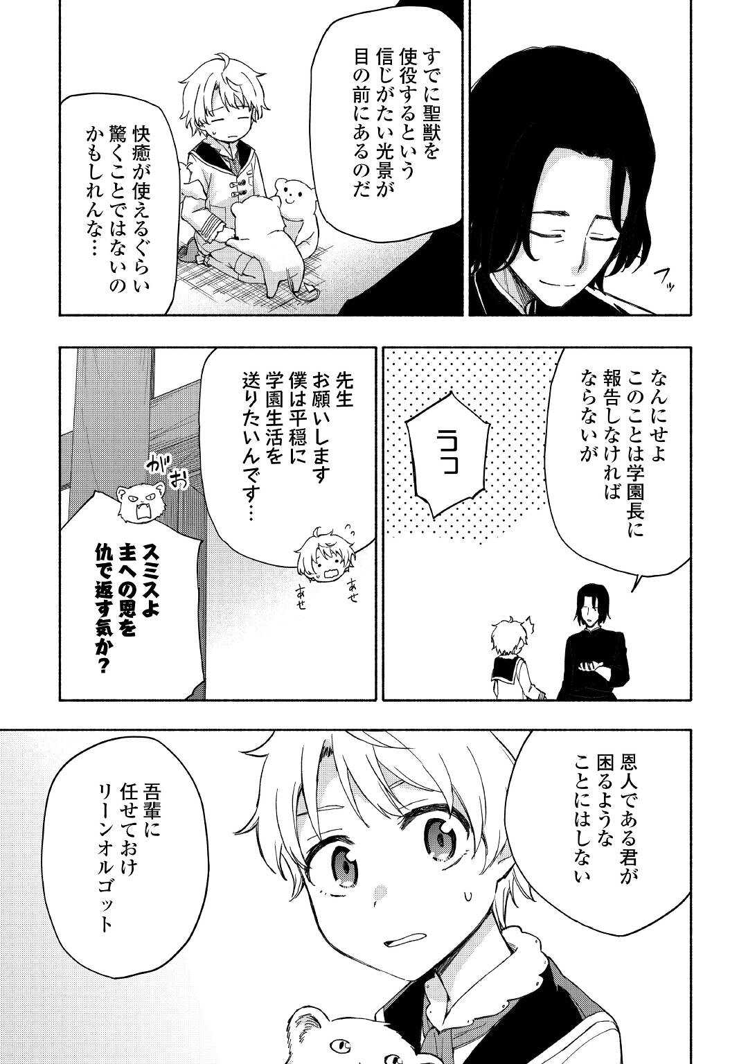 神に愛された子 第21話 - Page 19