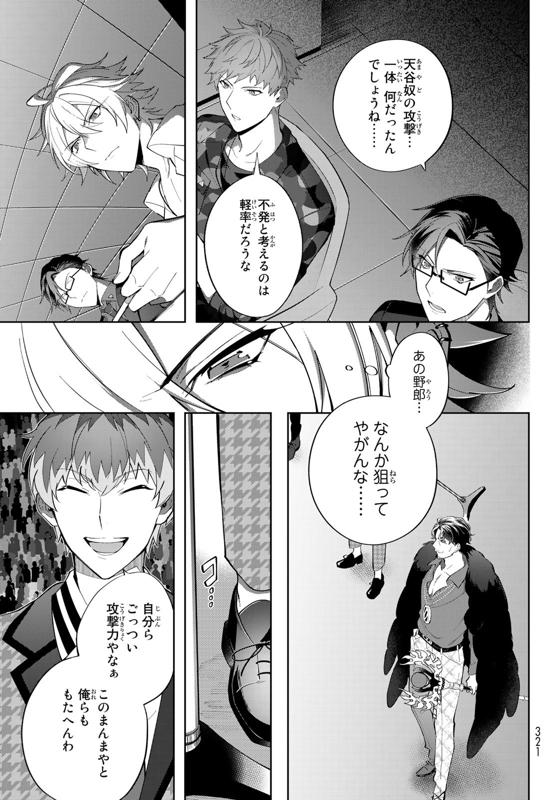 ヒプノシスマイク -Division Rap Battle- side B.B & M.T.C 第19.2話 - Page 11