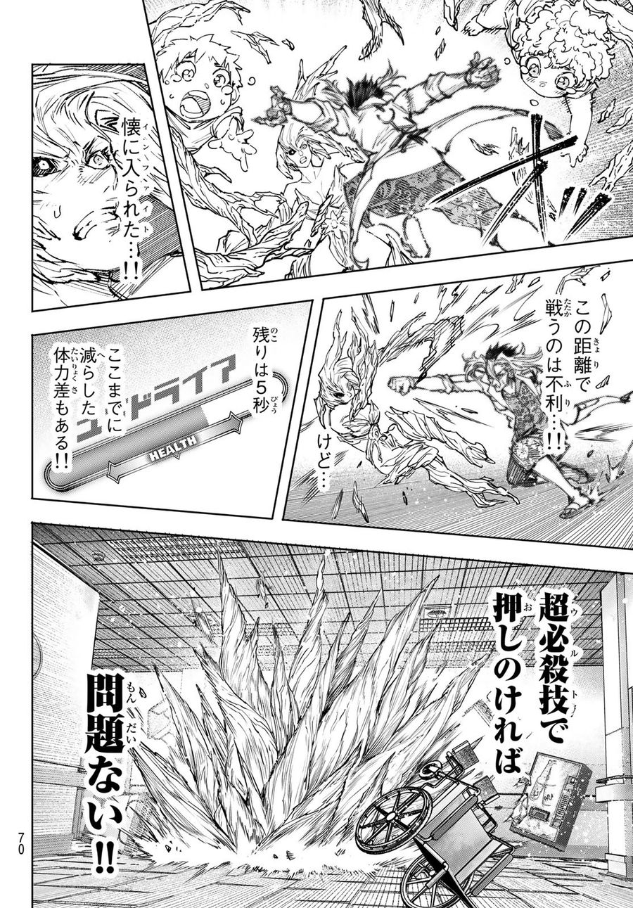 シャングリラ・フロンティア〜クソゲーハンター、神ゲーに挑まんとす〜 第128話 - Page 10