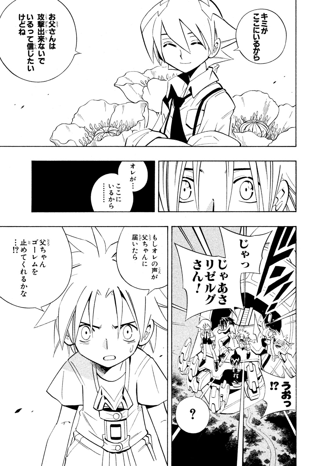 シャーマンキングザスーパースター 第201話 - Page 7